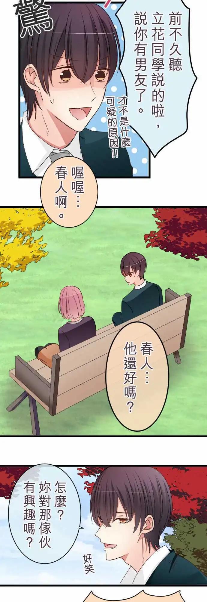 《隔壁的年下男友》第51话是一样的 第7页