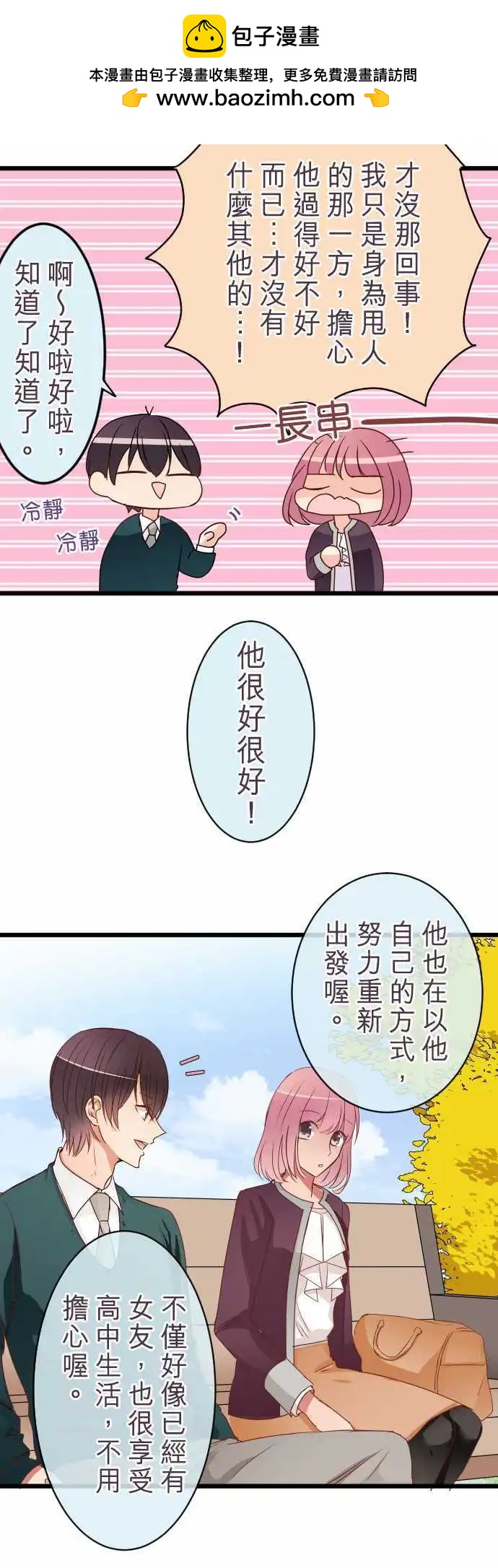 《隔壁的年下男友》第51话是一样的 第8页