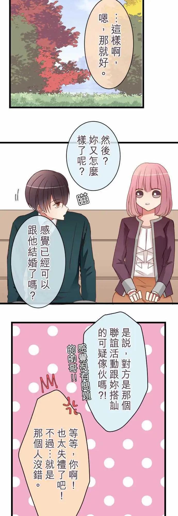 《隔壁的年下男友》第51话是一样的 第9页