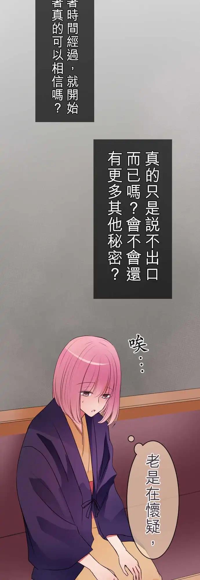 《隔壁的年下男友》第50话说谎 第11页