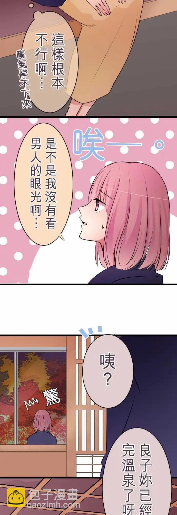 《隔壁的年下男友》第50话说谎 第12页