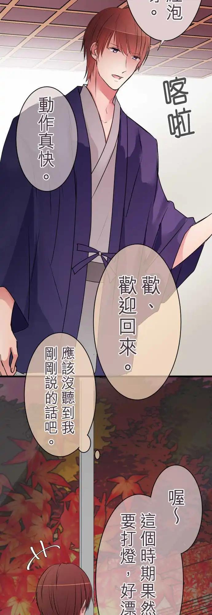 《隔壁的年下男友》第50话说谎 第13页