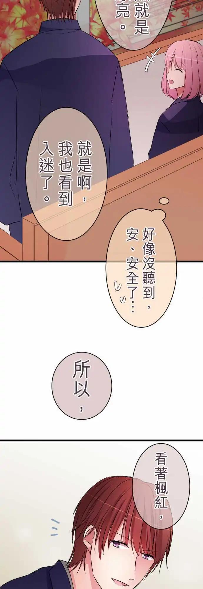 《隔壁的年下男友》第50话说谎 第14页