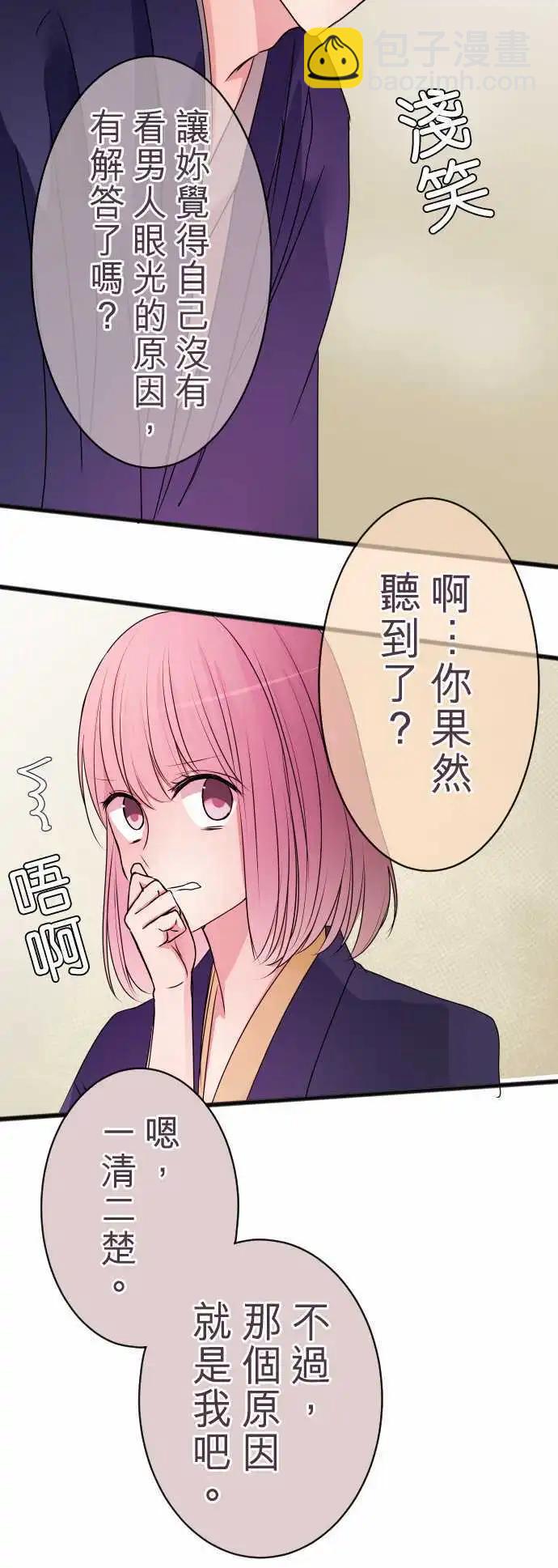 《隔壁的年下男友》第50话说谎 第15页