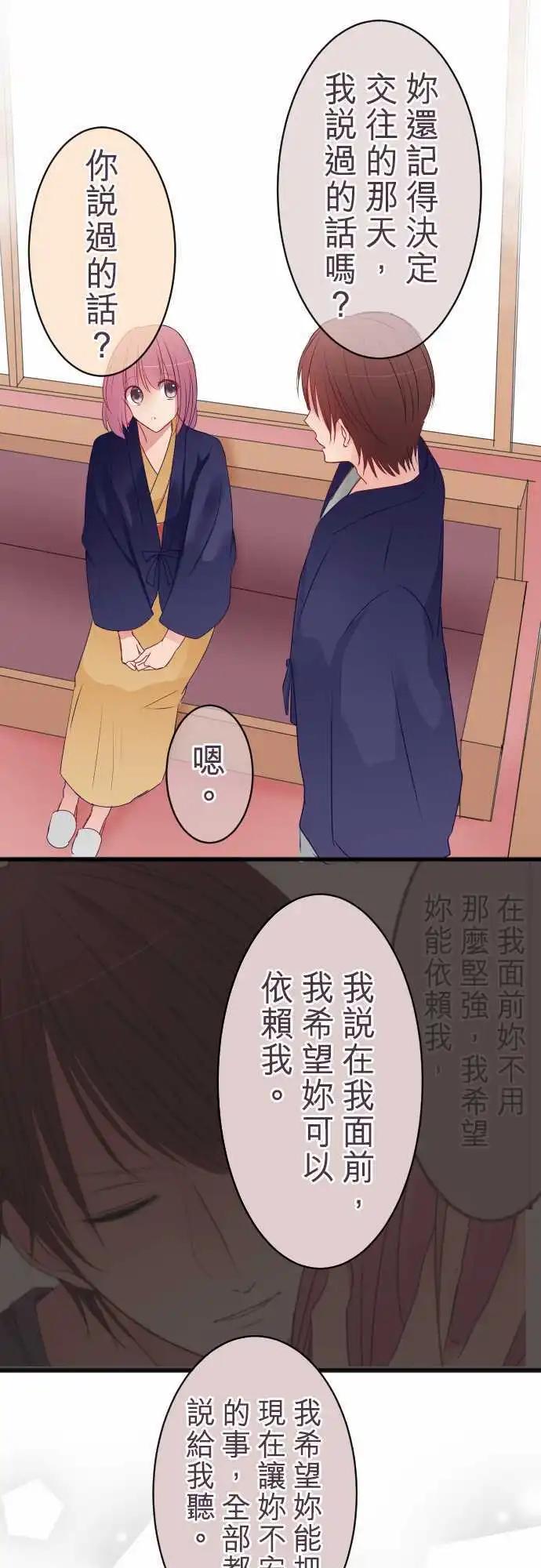 《隔壁的年下男友》第50话说谎 第16页