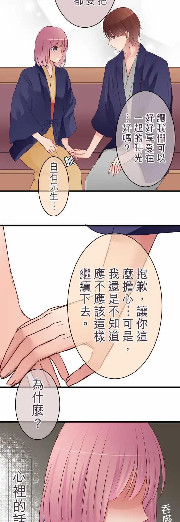 《隔壁的年下男友》第50话说谎 第17页