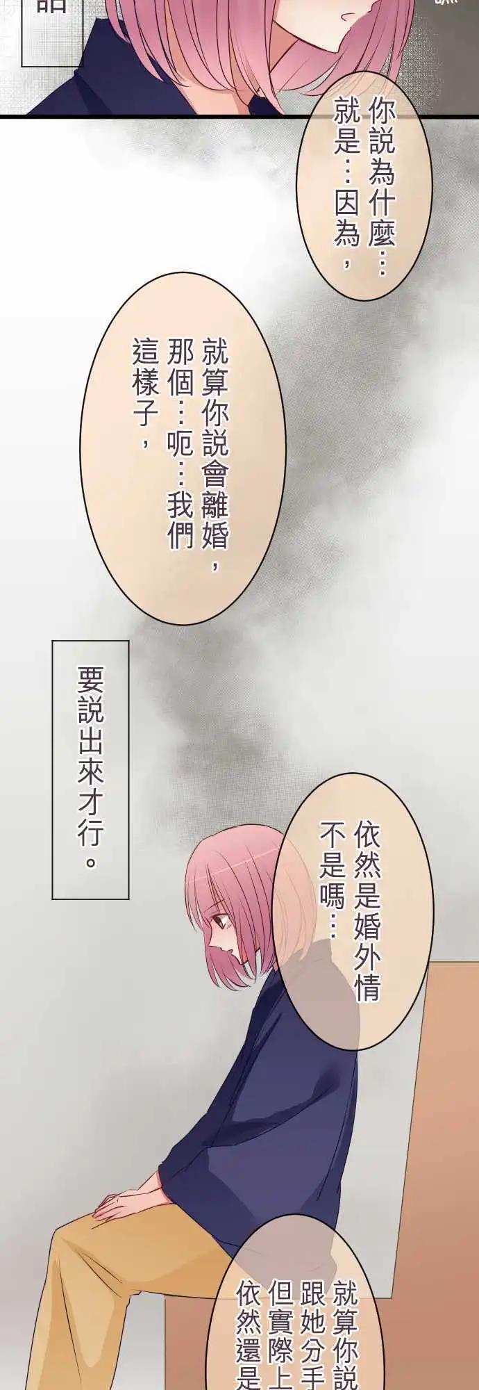 《隔壁的年下男友》第50话说谎 第18页