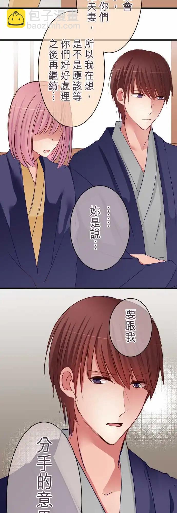 《隔壁的年下男友》第50话说谎 第19页