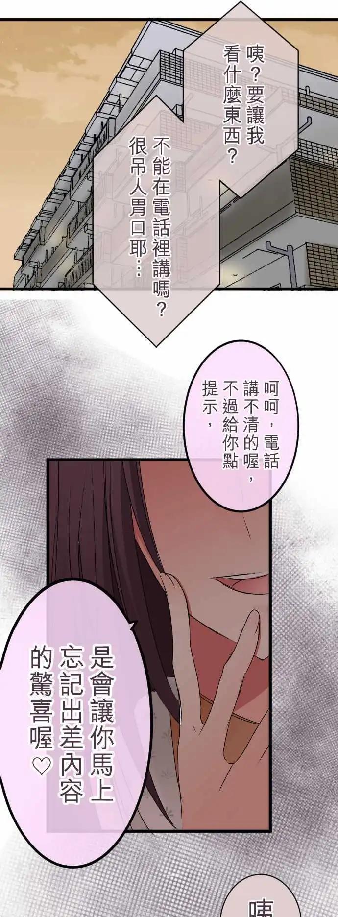 《隔壁的年下男友》第50话说谎 第1页