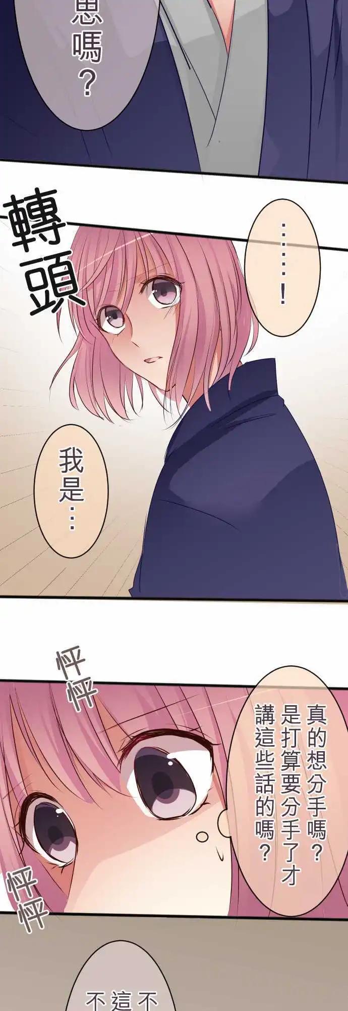 《隔壁的年下男友》第50话说谎 第20页