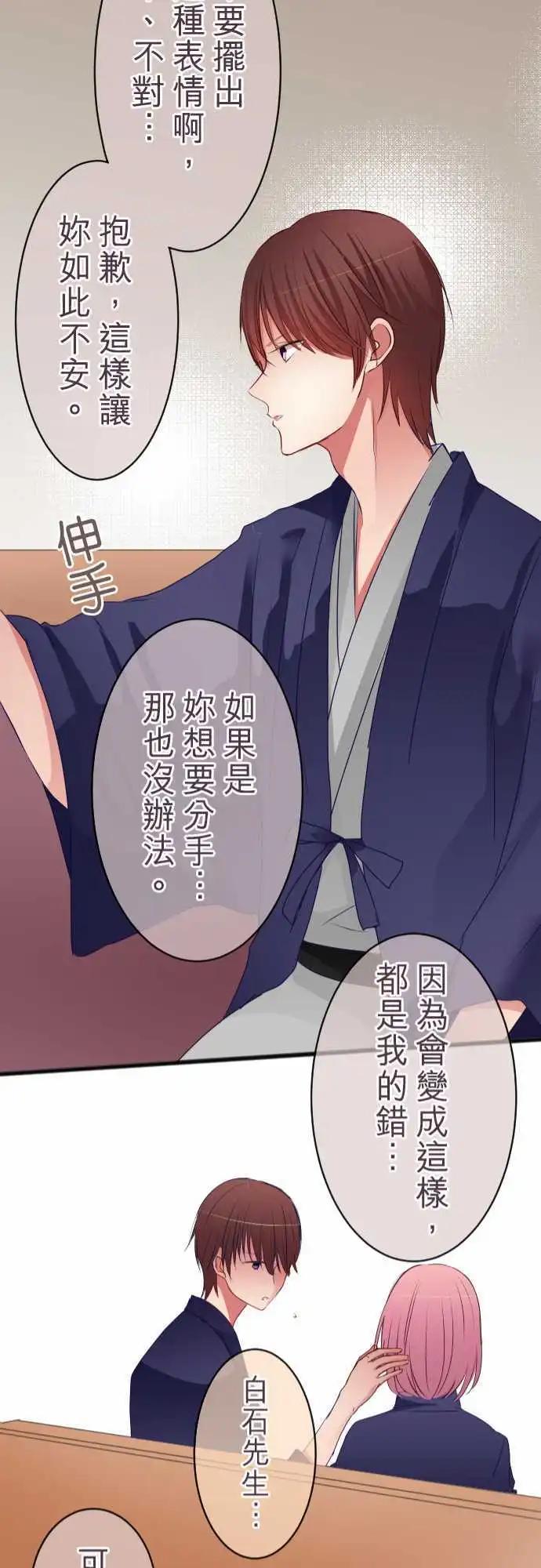 《隔壁的年下男友》第50话说谎 第21页
