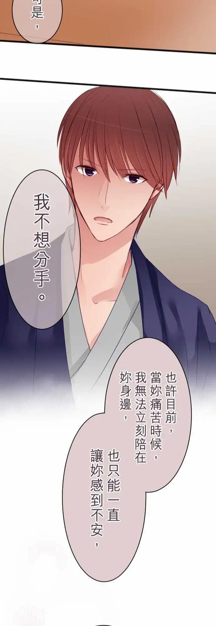 《隔壁的年下男友》第50话说谎 第22页