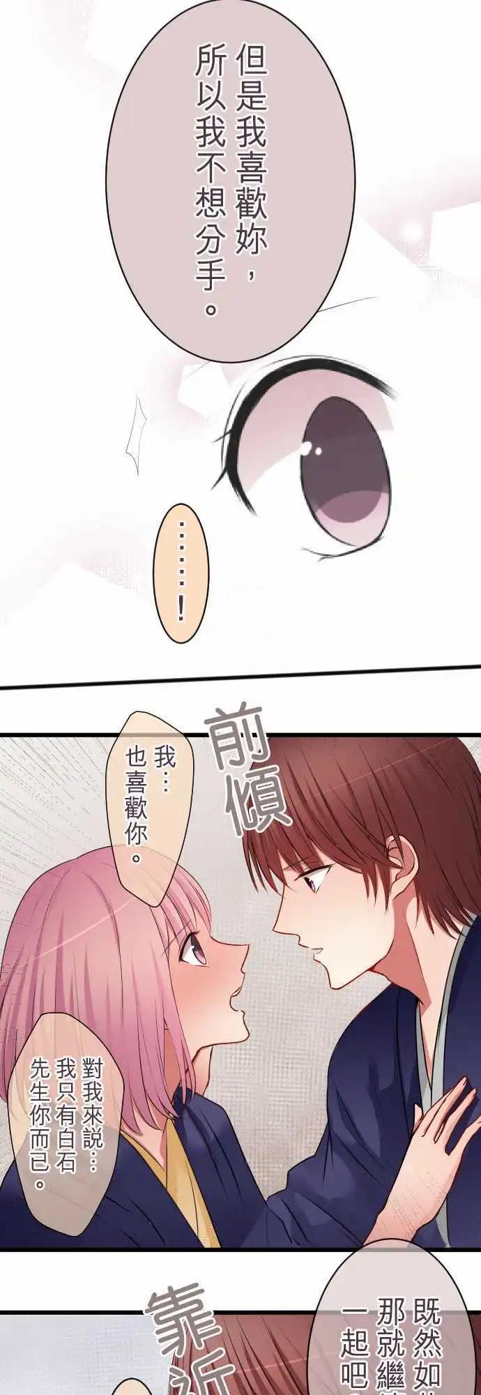 《隔壁的年下男友》第50话说谎 第23页