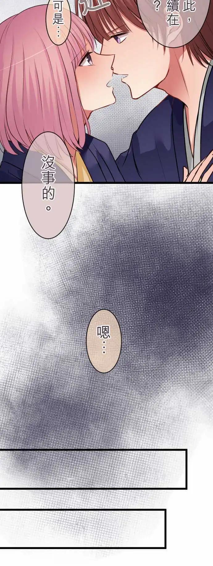 《隔壁的年下男友》第50话说谎 第24页