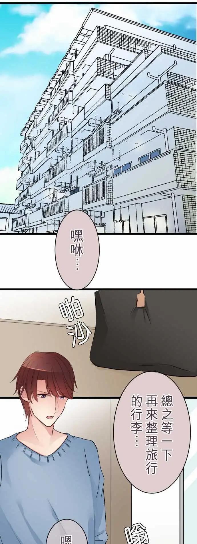 《隔壁的年下男友》第50话说谎 第25页