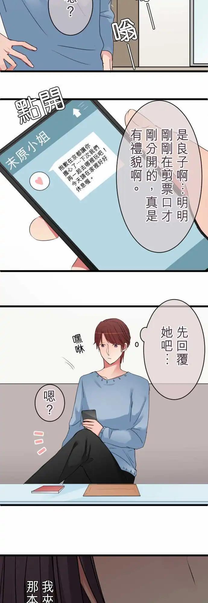 《隔壁的年下男友》第50话说谎 第26页
