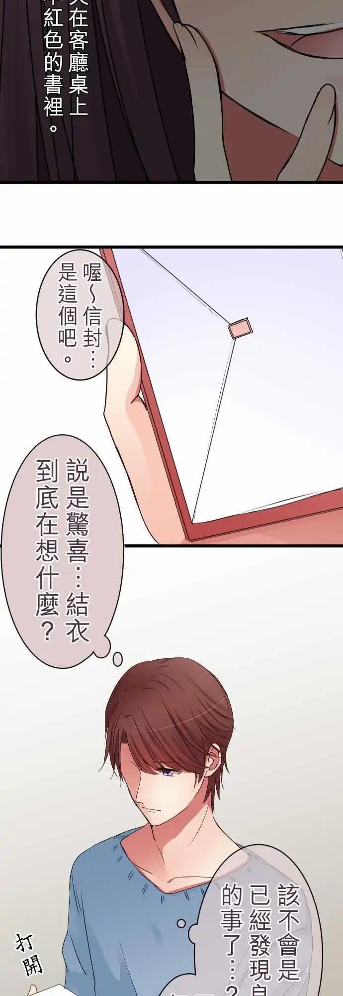《隔壁的年下男友》第50话说谎 第27页