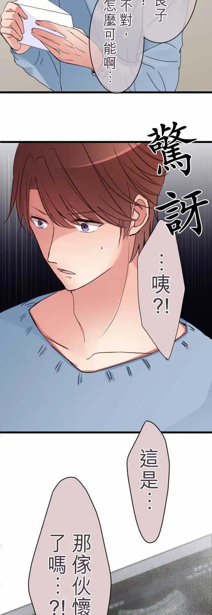 《隔壁的年下男友》第50话说谎 第28页