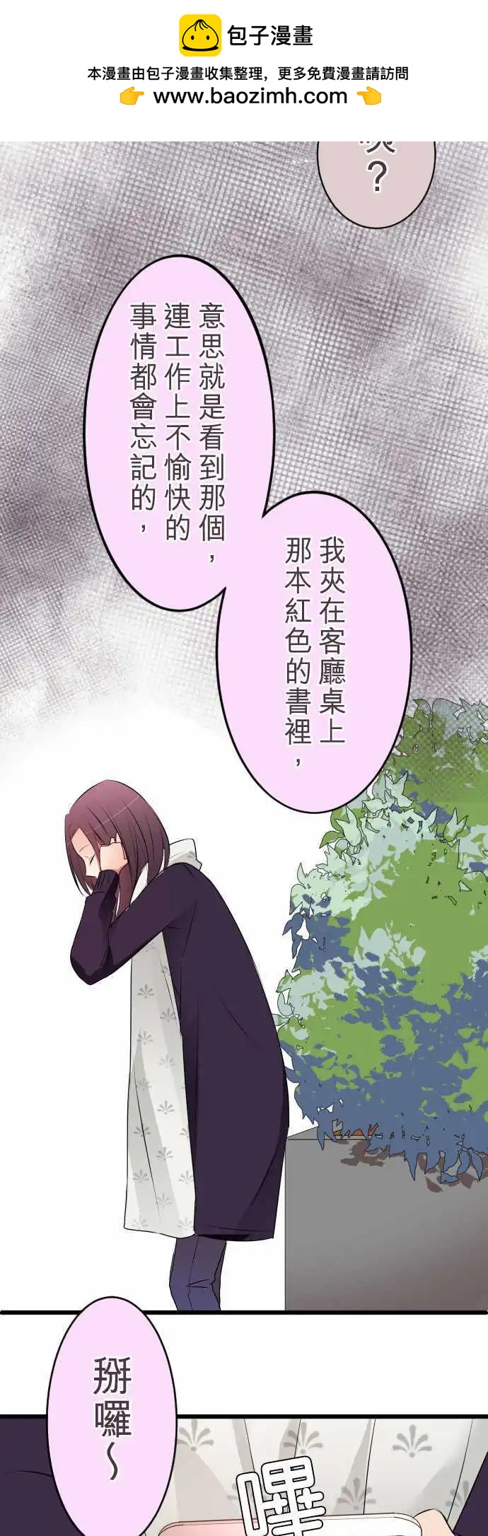 《隔壁的年下男友》第50话说谎 第2页
