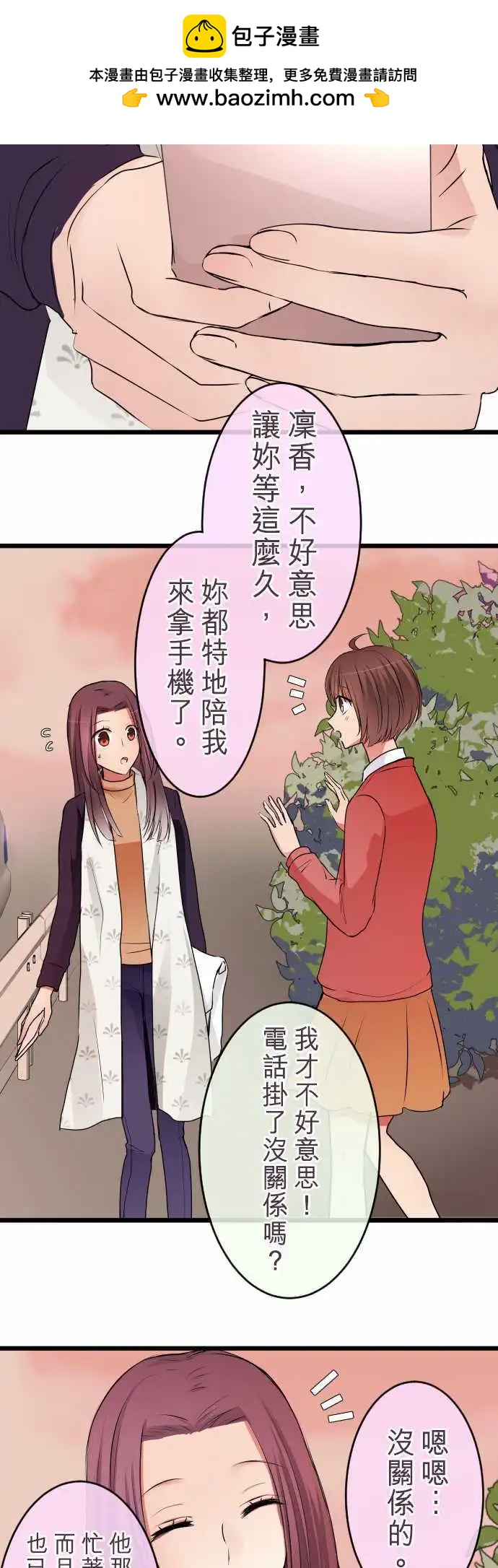 《隔壁的年下男友》第50话说谎 第3页