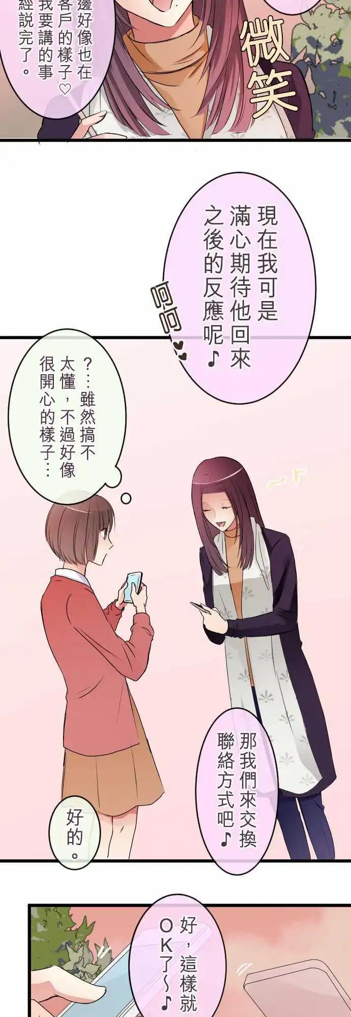 《隔壁的年下男友》第50话说谎 第4页