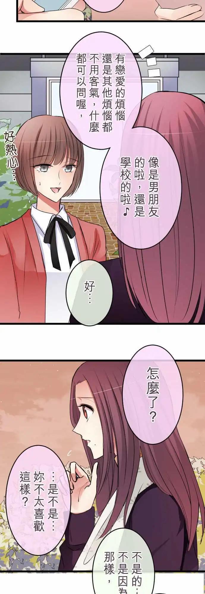 《隔壁的年下男友》第50话说谎 第5页