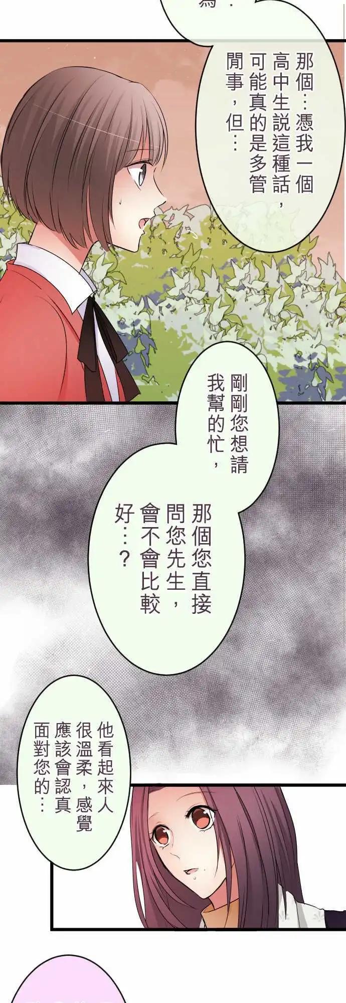 《隔壁的年下男友》第50话说谎 第6页