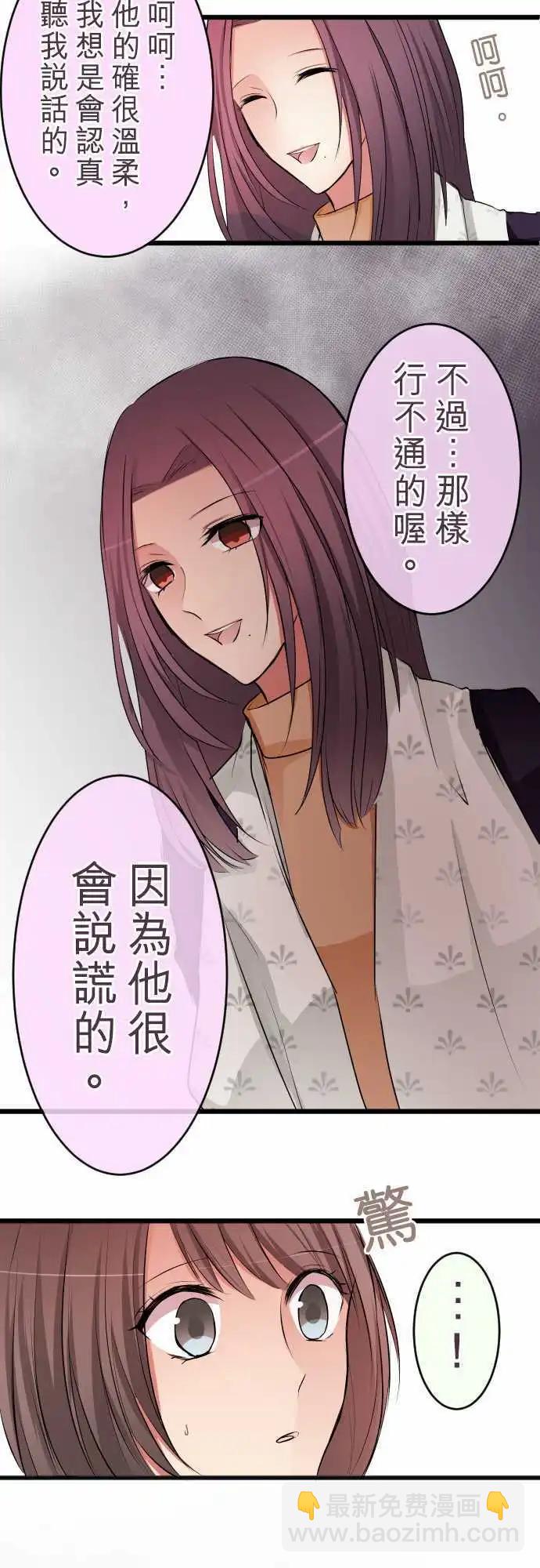 《隔壁的年下男友》第50话说谎 第7页