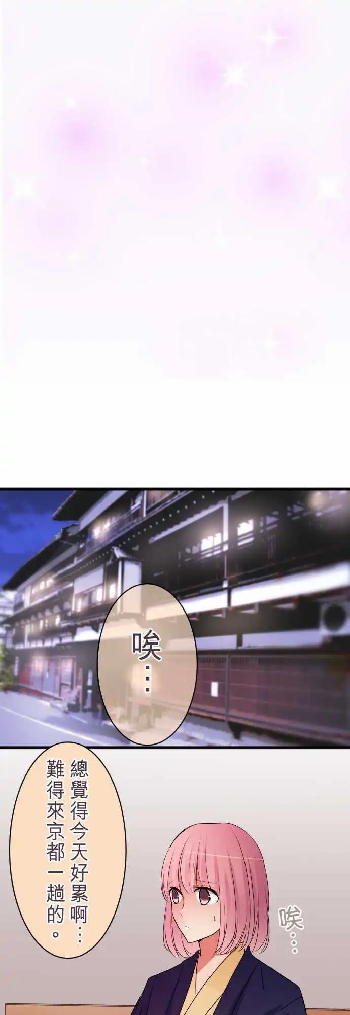 《隔壁的年下男友》第50话说谎 第9页