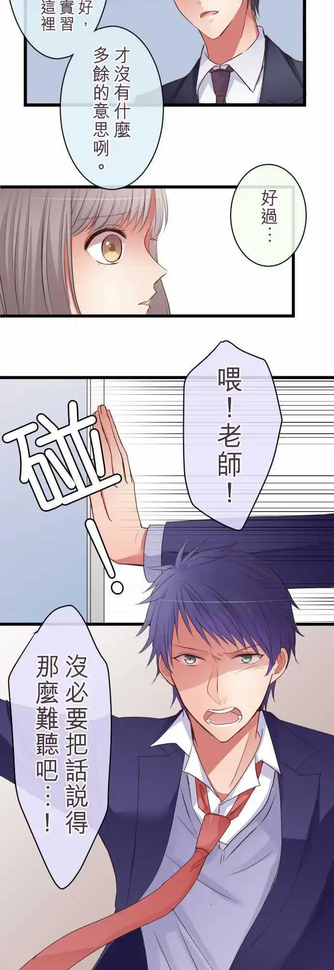 《隔壁的年下男友》特别篇下 木村老师的教育实习 第10页
