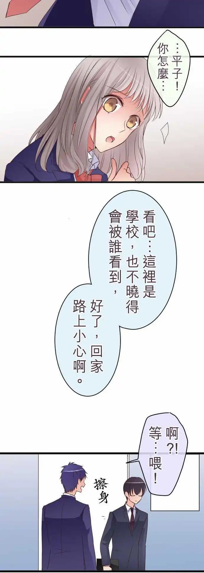 《隔壁的年下男友》特别篇下 木村老师的教育实习 第11页