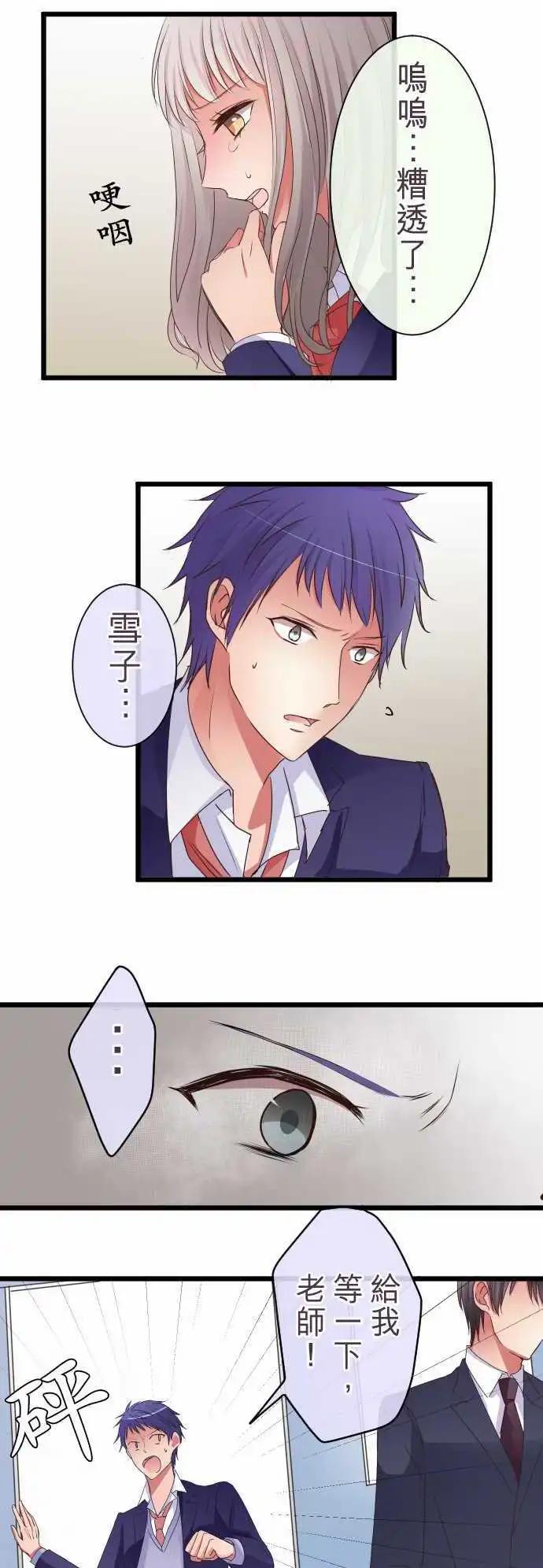 《隔壁的年下男友》特别篇下 木村老师的教育实习 第12页