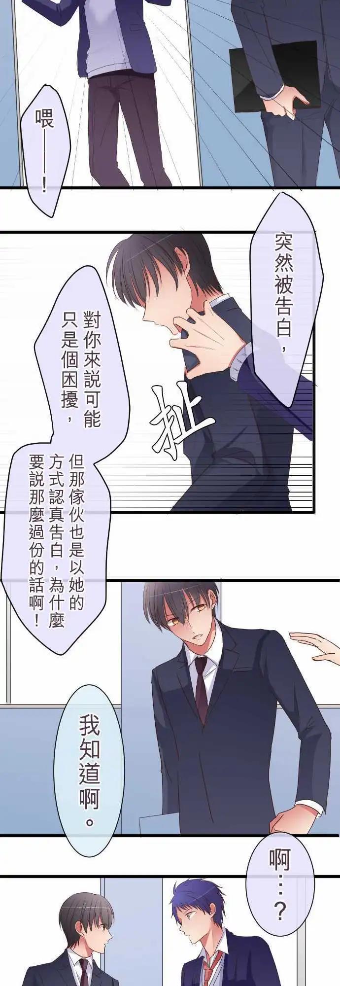 《隔壁的年下男友》特别篇下 木村老师的教育实习 第13页
