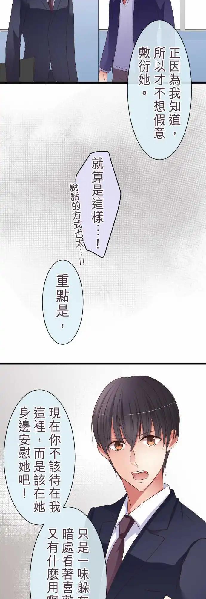 《隔壁的年下男友》特别篇下 木村老师的教育实习 第14页