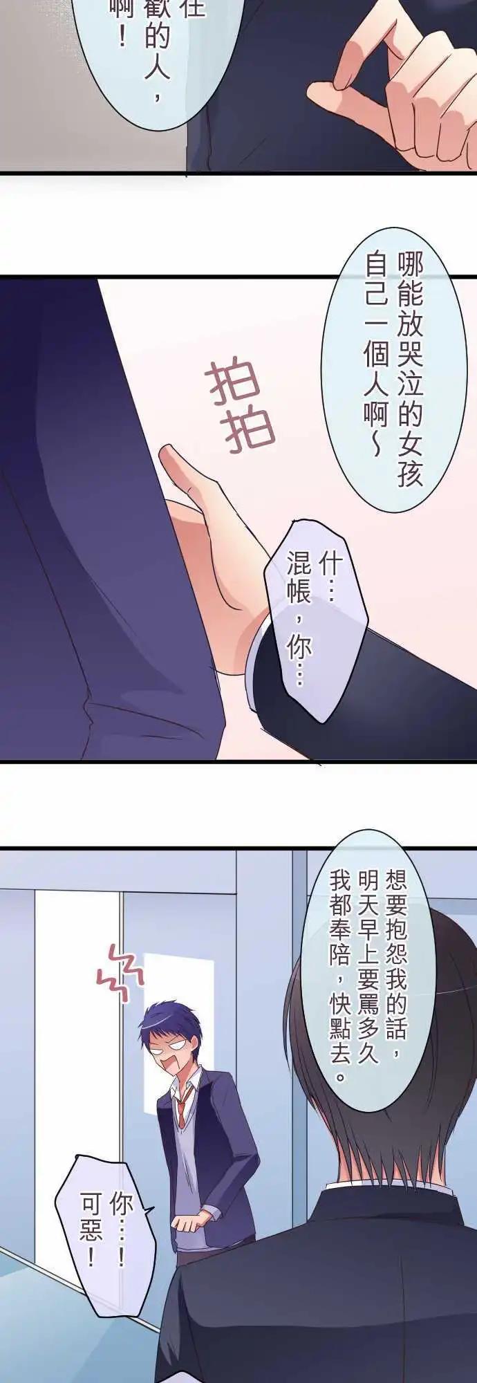 《隔壁的年下男友》特别篇下 木村老师的教育实习 第15页