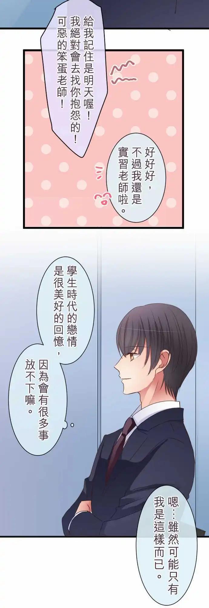 《隔壁的年下男友》特别篇下 木村老师的教育实习 第16页