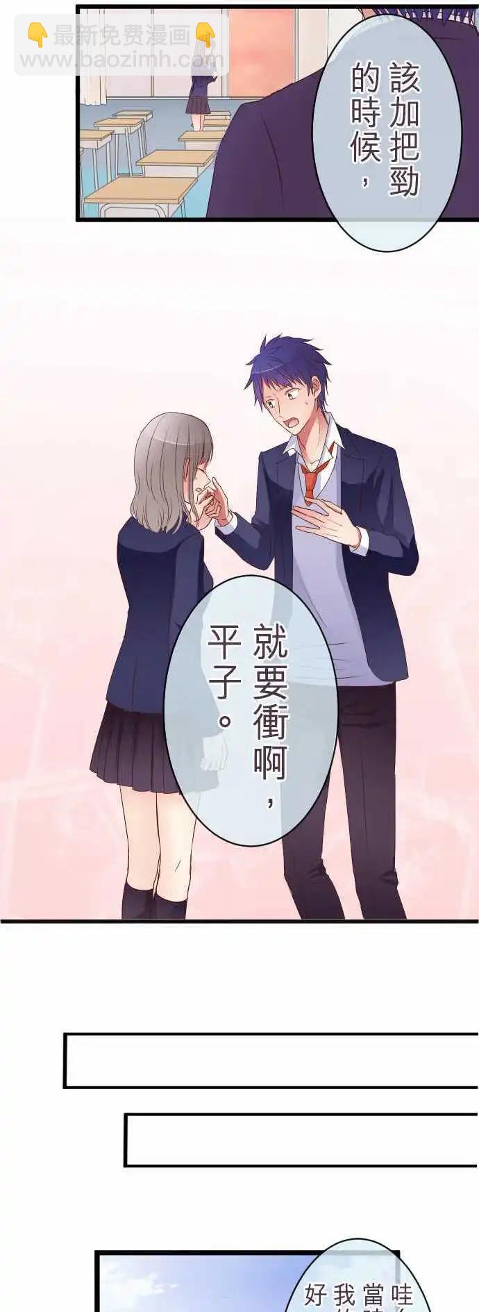 《隔壁的年下男友》特别篇下 木村老师的教育实习 第17页