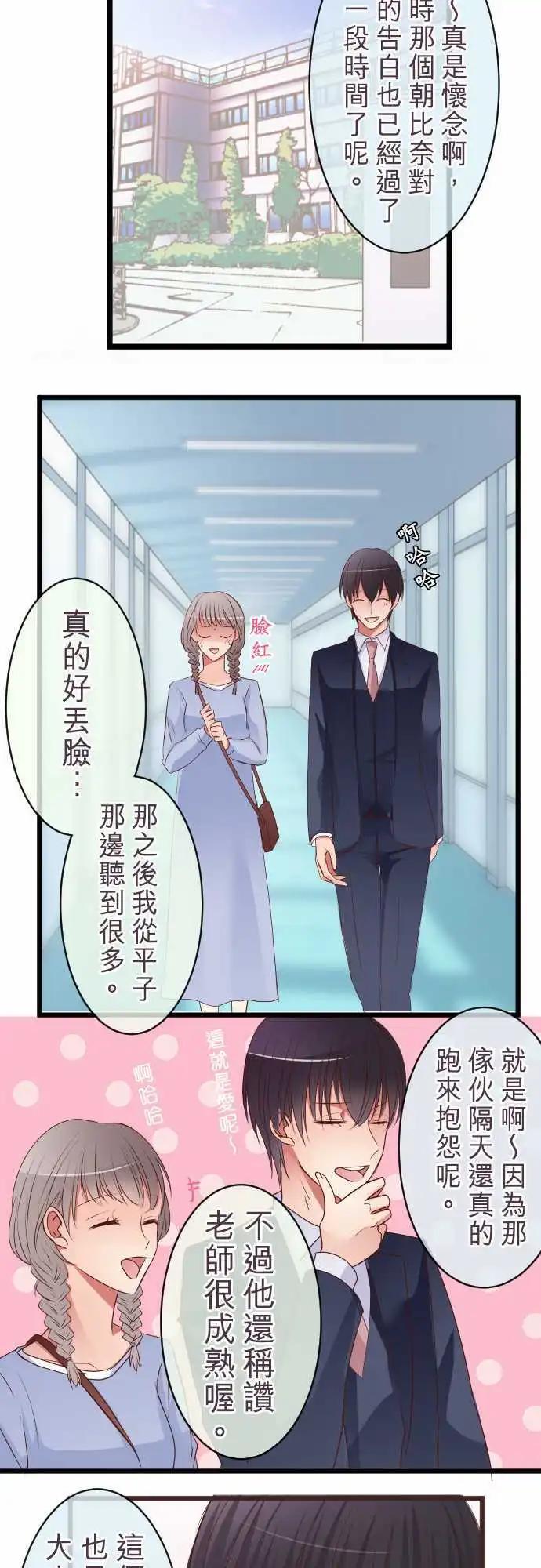 《隔壁的年下男友》特别篇下 木村老师的教育实习 第18页