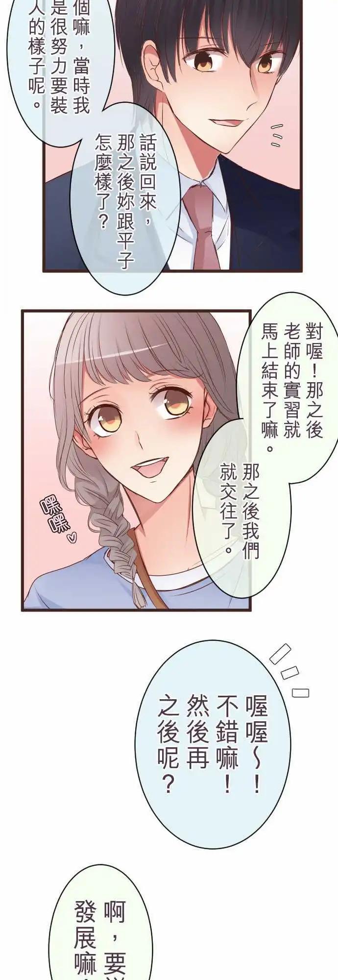 《隔壁的年下男友》特别篇下 木村老师的教育实习 第19页