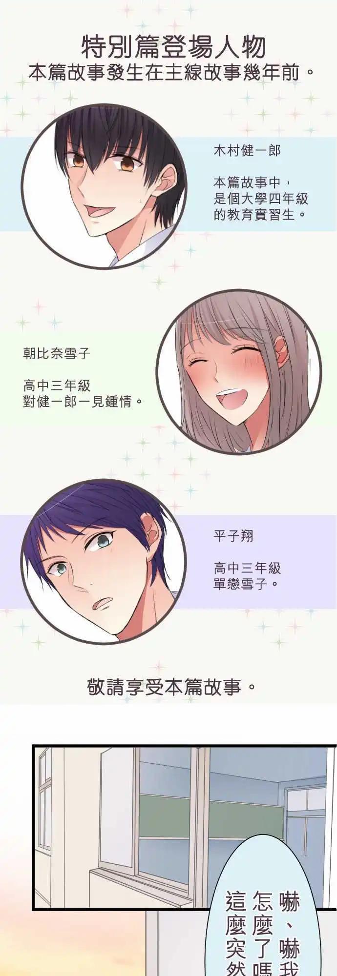 《隔壁的年下男友》特别篇下 木村老师的教育实习 第1页