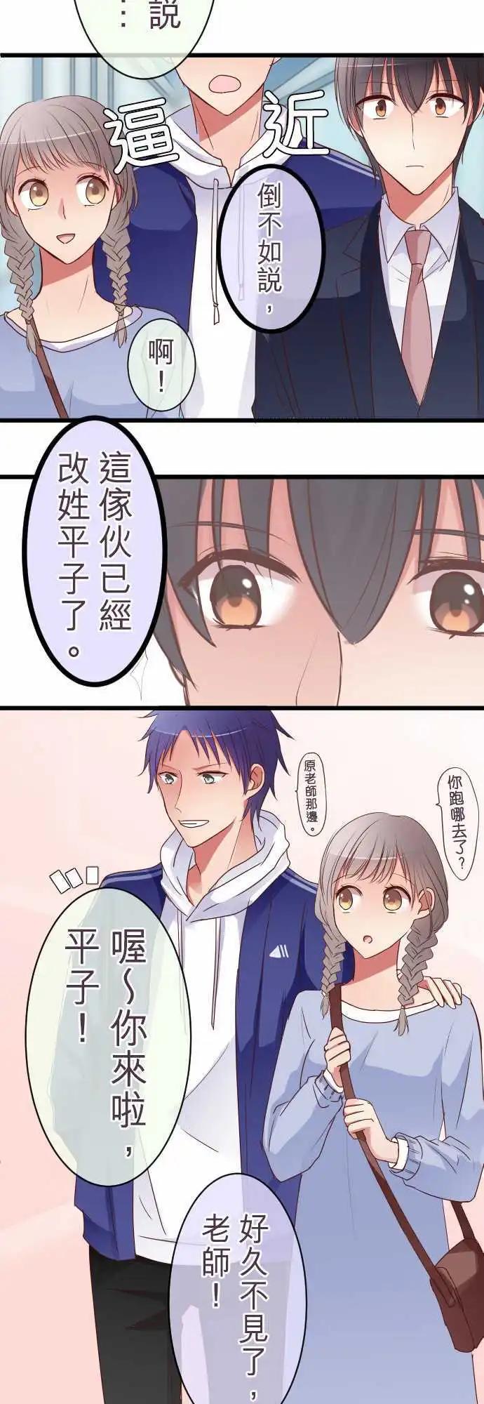 《隔壁的年下男友》特别篇下 木村老师的教育实习 第20页