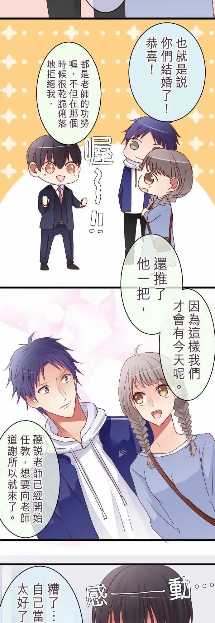 《隔壁的年下男友》特别篇下 木村老师的教育实习 第21页