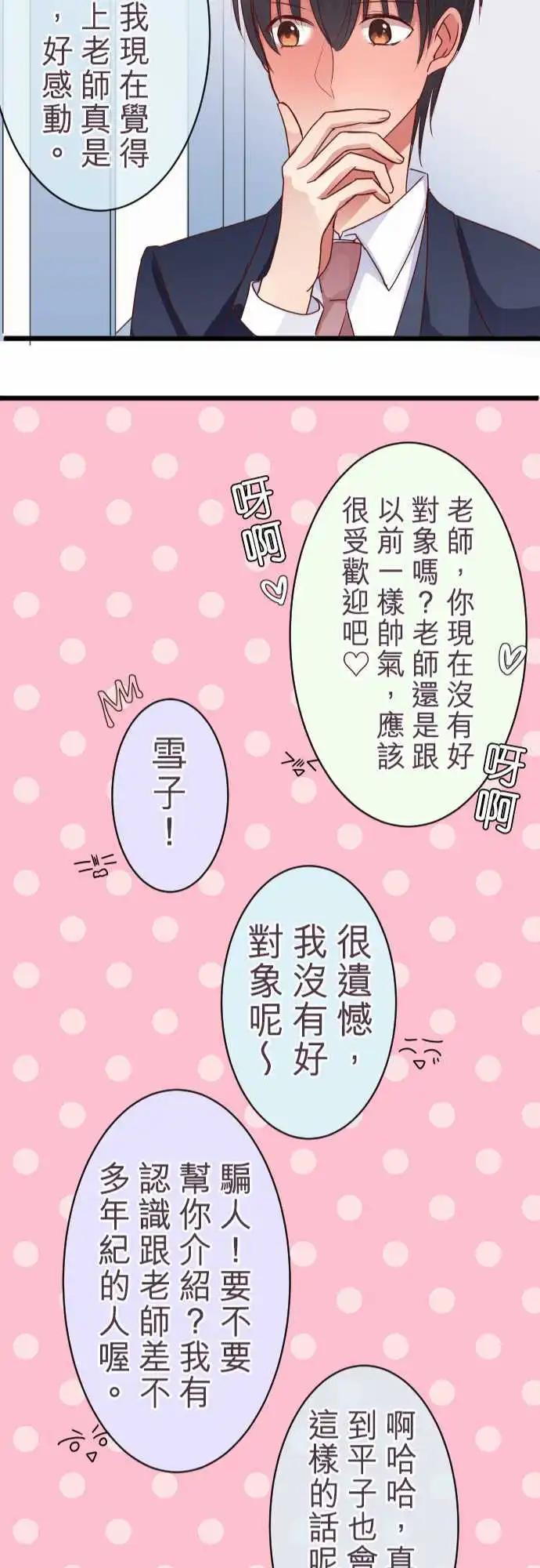 《隔壁的年下男友》特别篇下 木村老师的教育实习 第22页