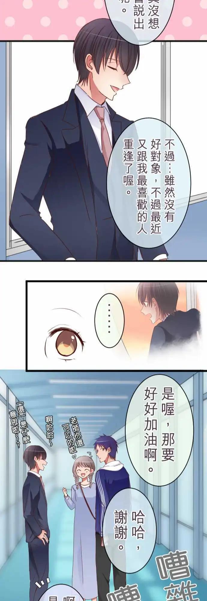 《隔壁的年下男友》特别篇下 木村老师的教育实习 第23页