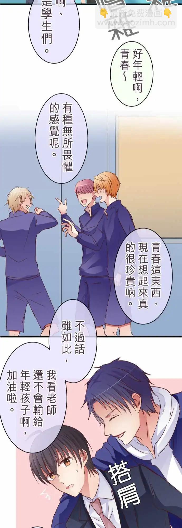 《隔壁的年下男友》特别篇下 木村老师的教育实习 第24页