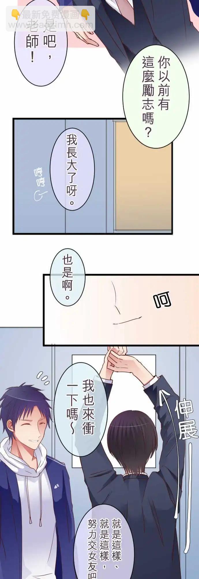 《隔壁的年下男友》特别篇下 木村老师的教育实习 第25页