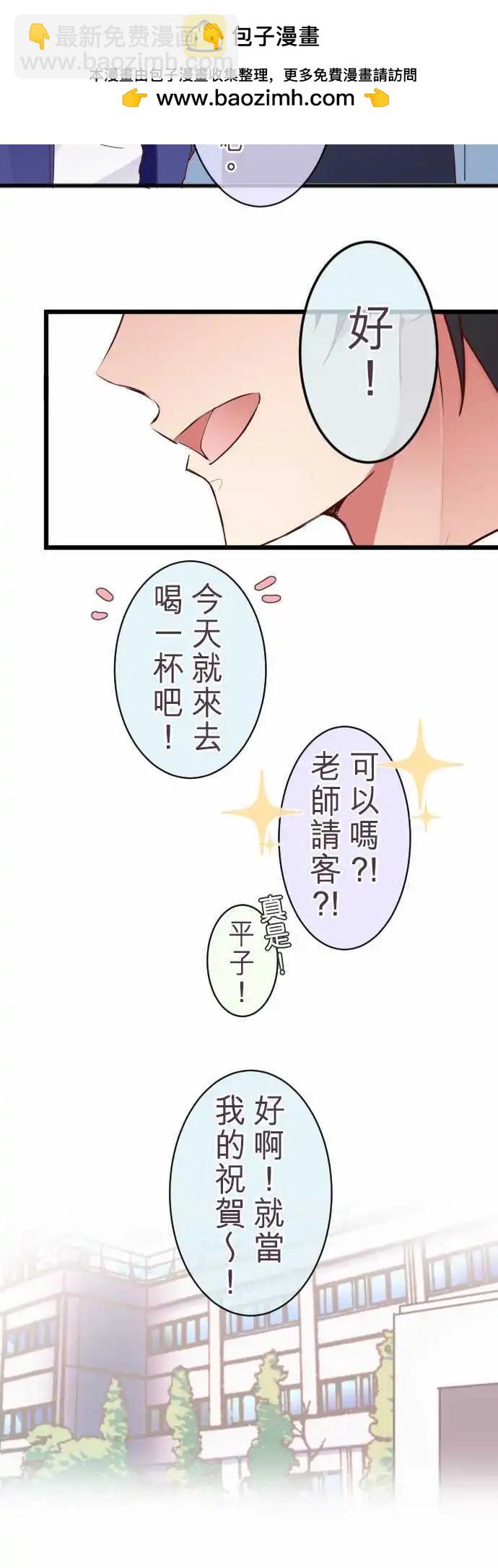 《隔壁的年下男友》特别篇下 木村老师的教育实习 第26页