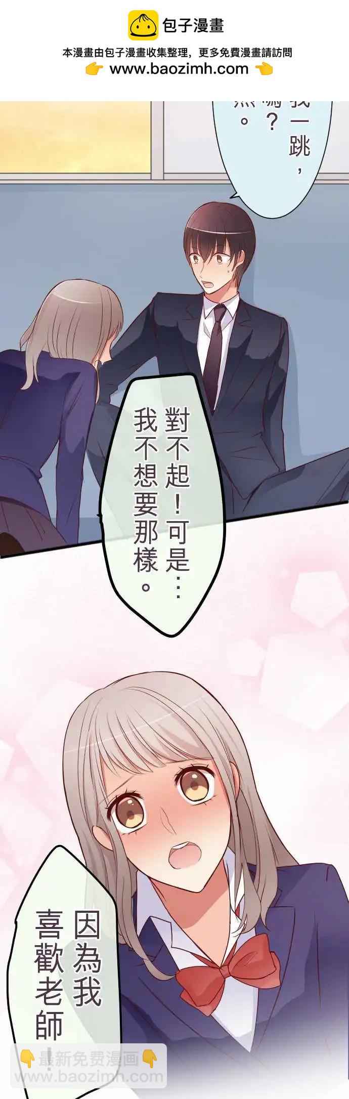 《隔壁的年下男友》特别篇下 木村老师的教育实习 第2页
