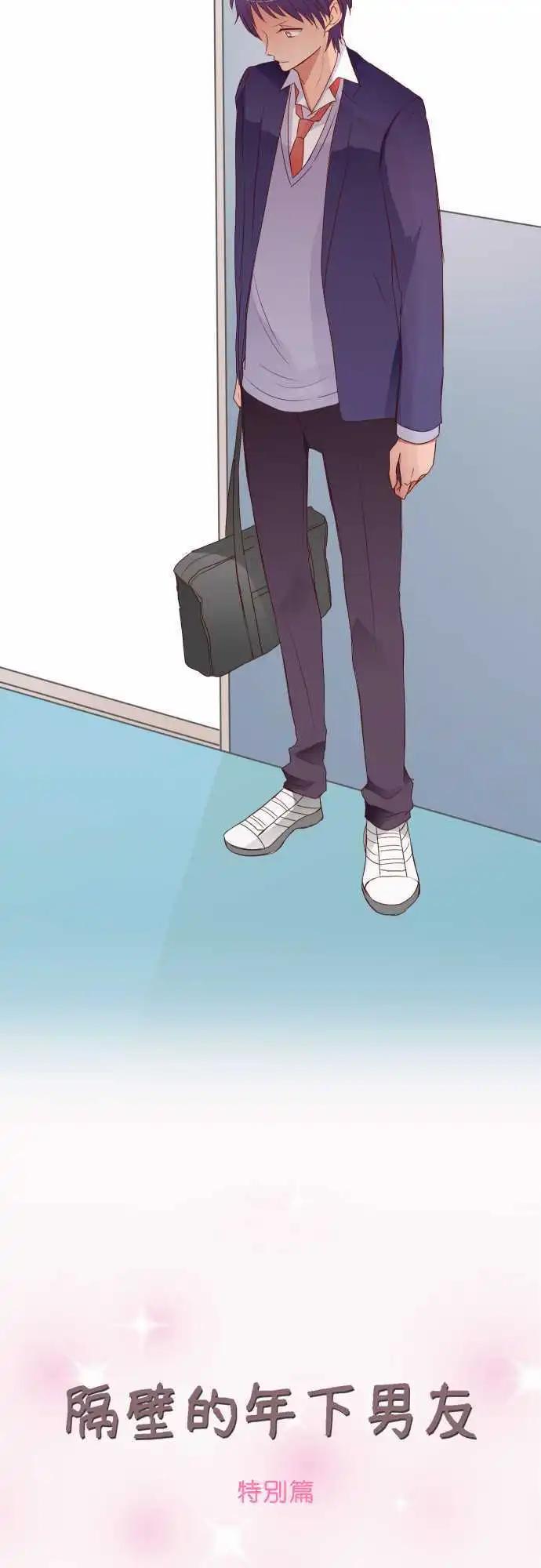 《隔壁的年下男友》特别篇下 木村老师的教育实习 第4页