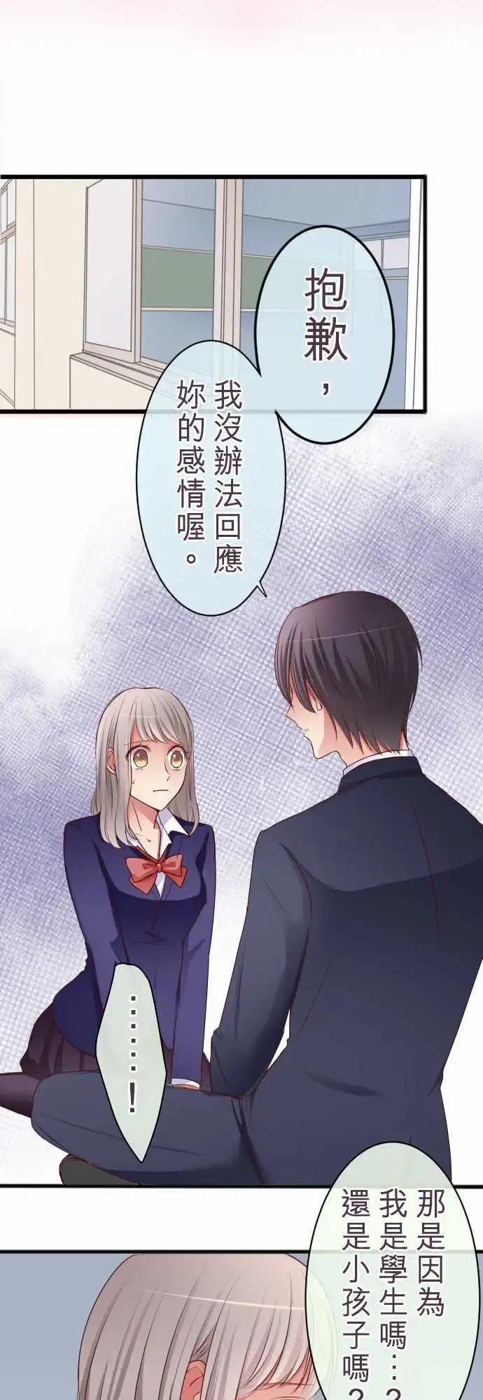 《隔壁的年下男友》特别篇下 木村老师的教育实习 第5页